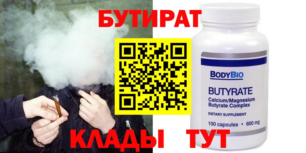 БУТИРАТ вода Ханты-Мансийск