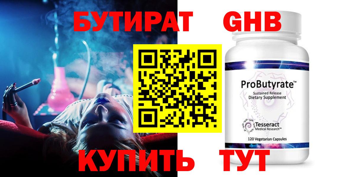 Ханты-Мансийск  БУТИРАТ оксибутират  Вход с VPN 