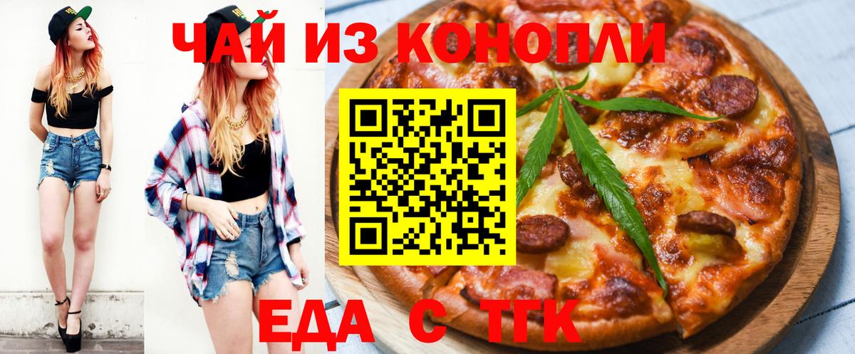 Ханты-Мансийск  Еда ТГК марихуана  Вход с VPN 