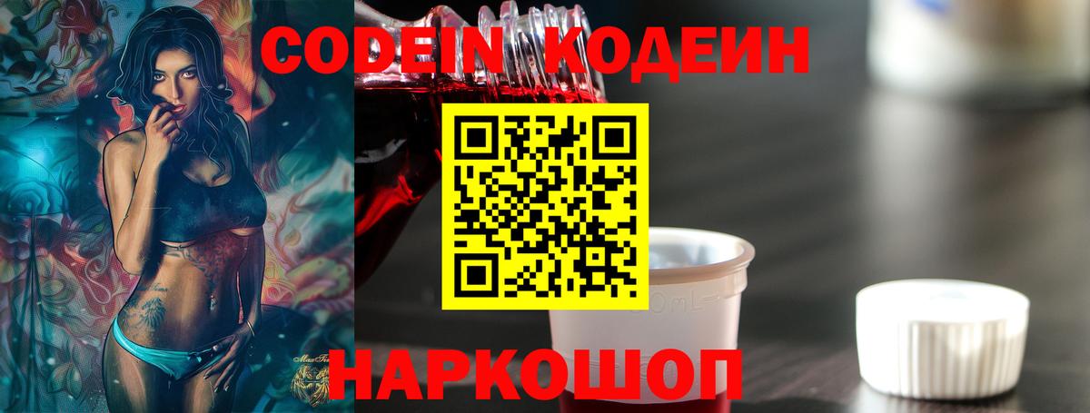 Ханты-Мансийск  Кодеин напиток Lean (лин)  Вход с VPN 