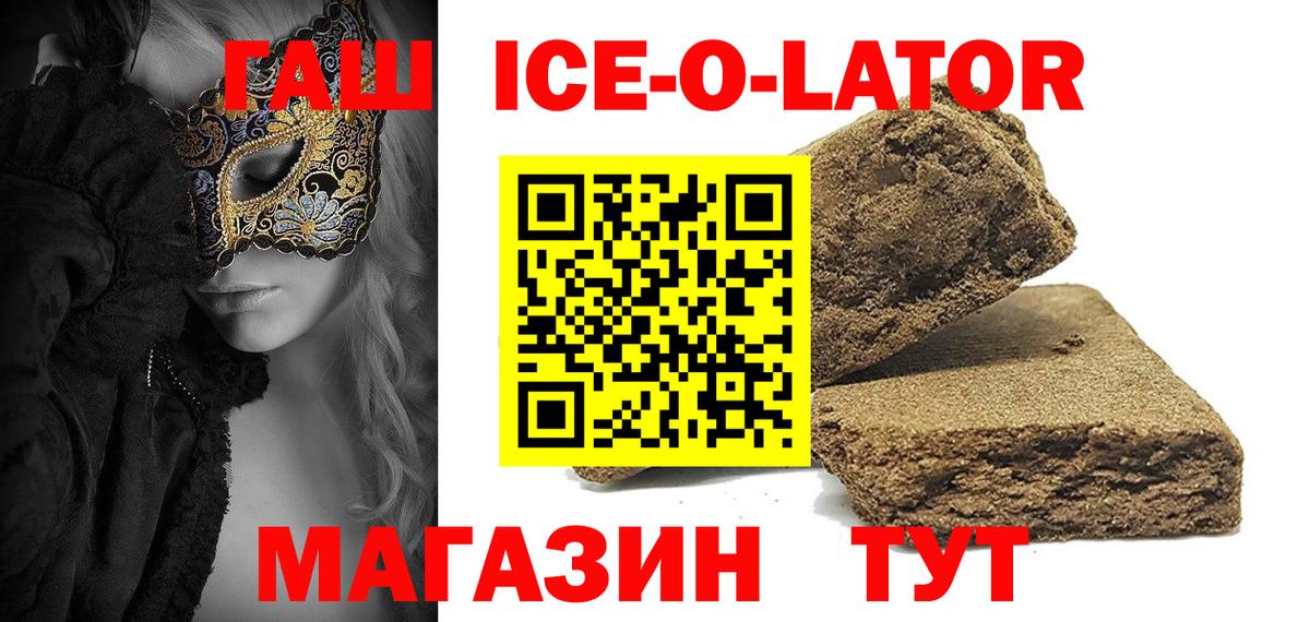 ГАШИШ Ice-O-Lator  ГАШИШ Cannabis  купить закладку  Вход с VPN  Ханты-Мансийск 