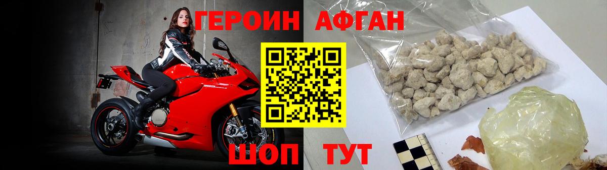 Героин афганец  Вход с VPN  Ханты-Мансийск 