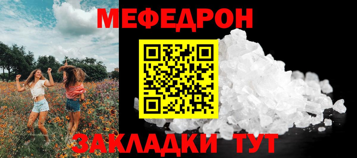 Меф  МЕФ 4 MMC  купить   МЯУ-МЯУ  Ханты-Мансийск  МЕФ VHQ  Вход с VPN 