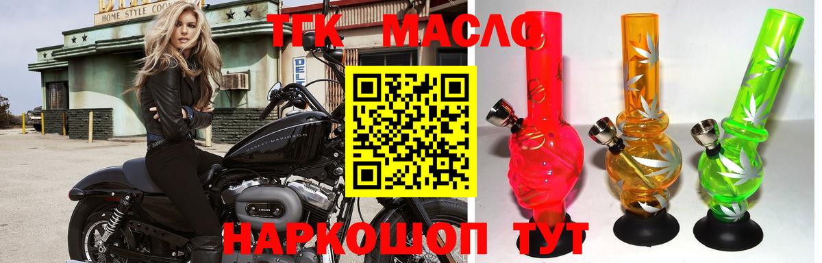 Ханты-Мансийск  ТГК гашишное масло  Вход с VPN  ТГК THC oil 